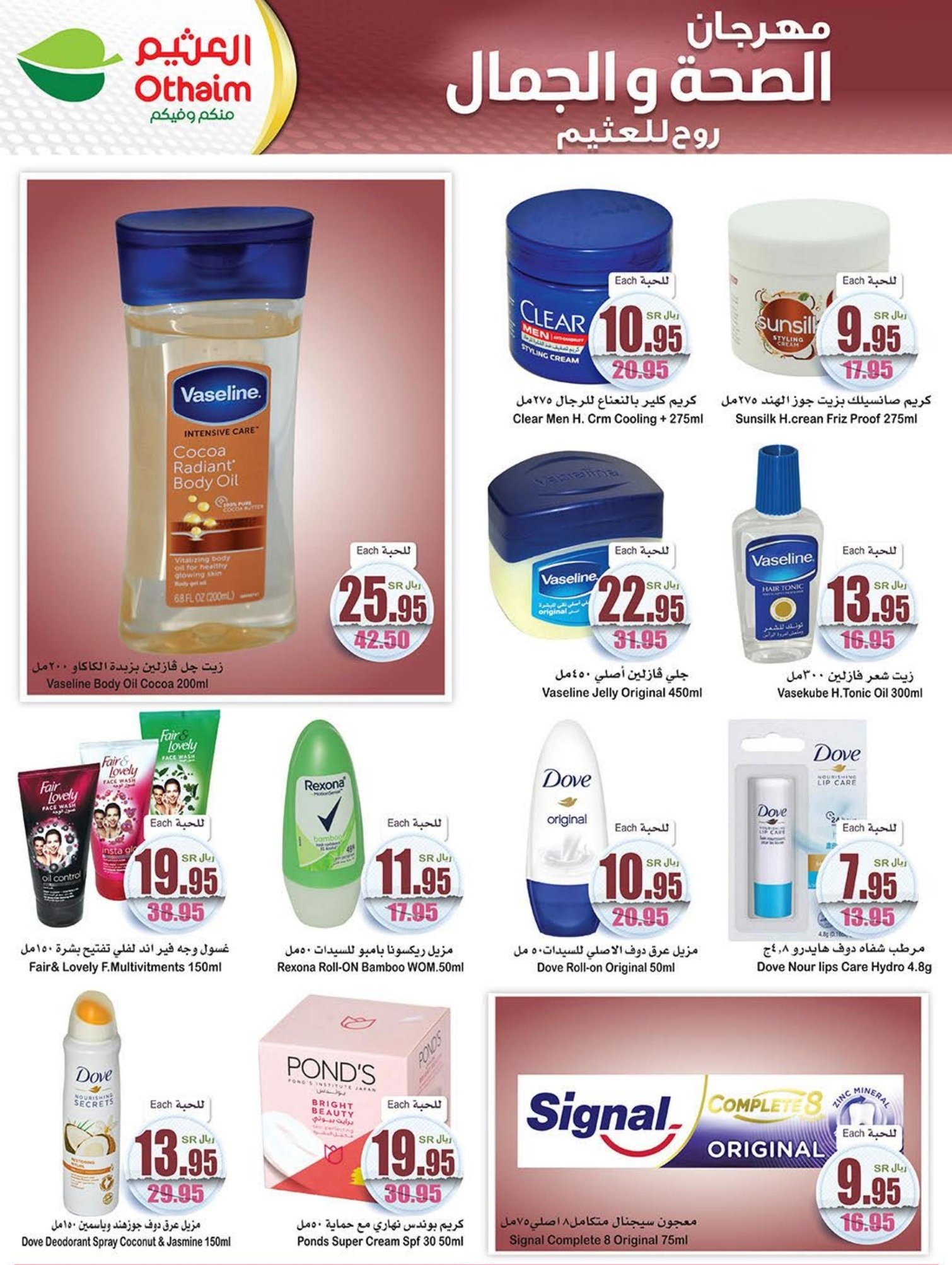 عروض العثيم اليوم