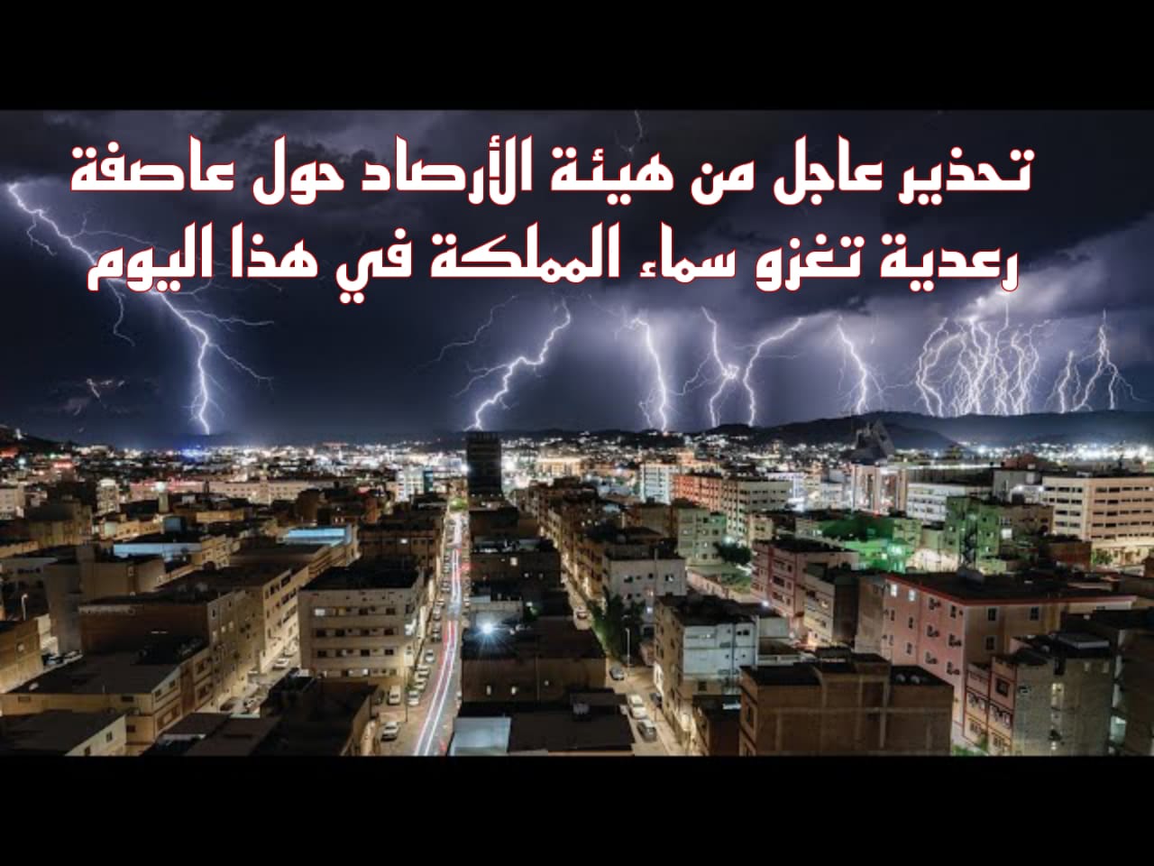 حالة الطقس
