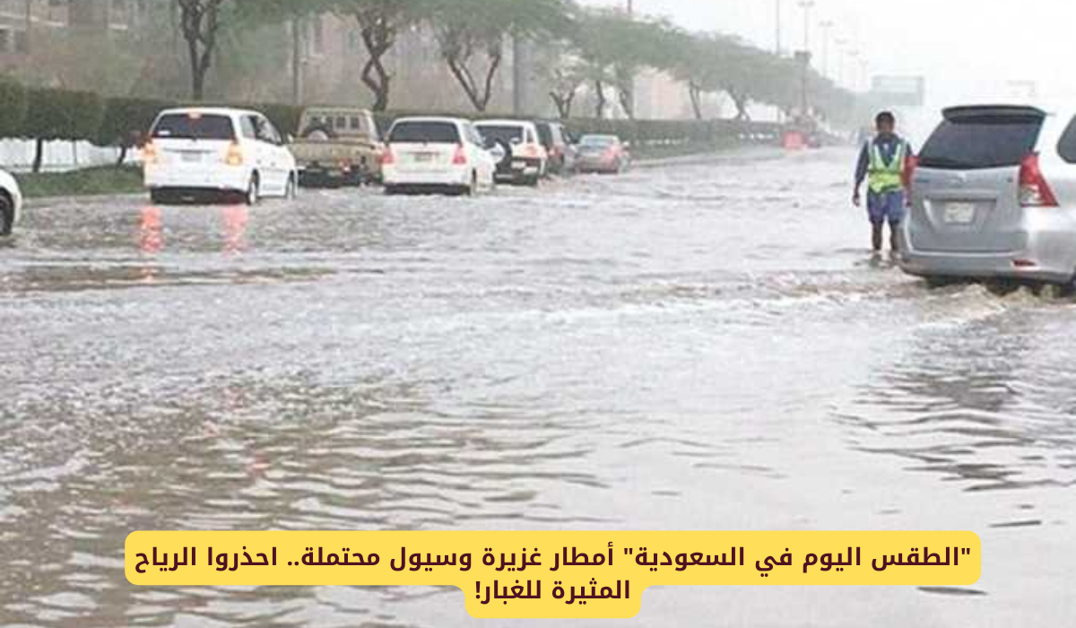 أمطار على السعودية