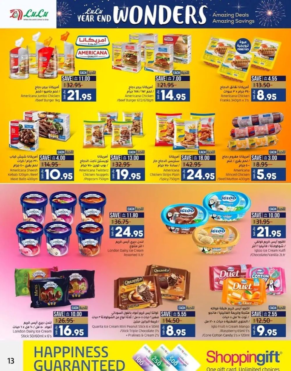 خصومات لولو الدمام الجديدة