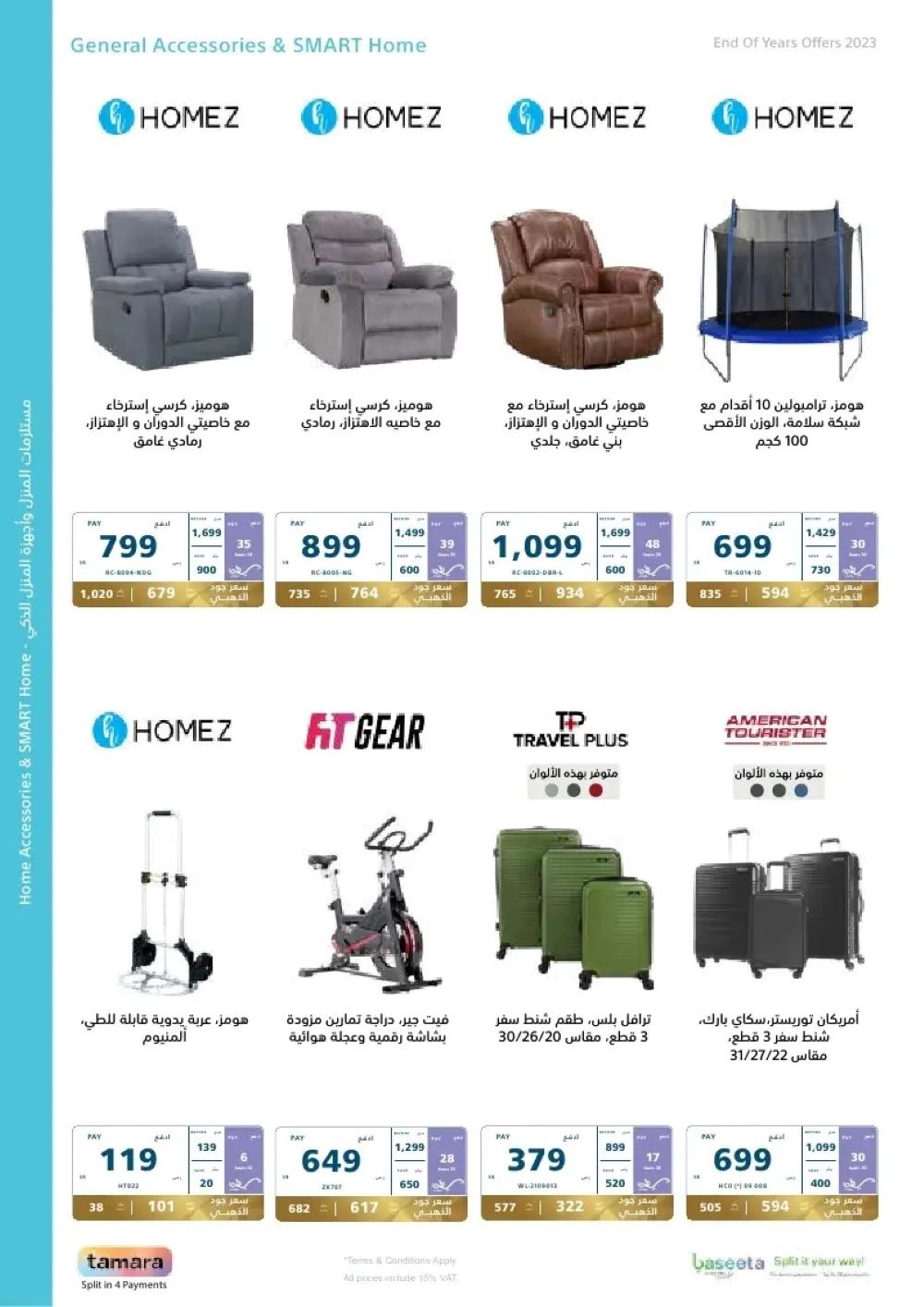 خصومات إكسترا الجديدة