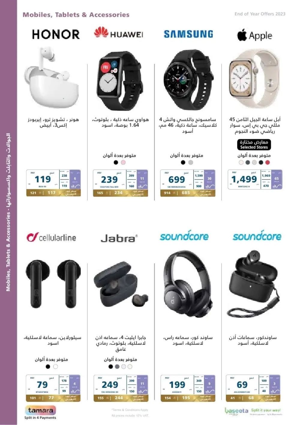 اقوى عروض إكسترا 