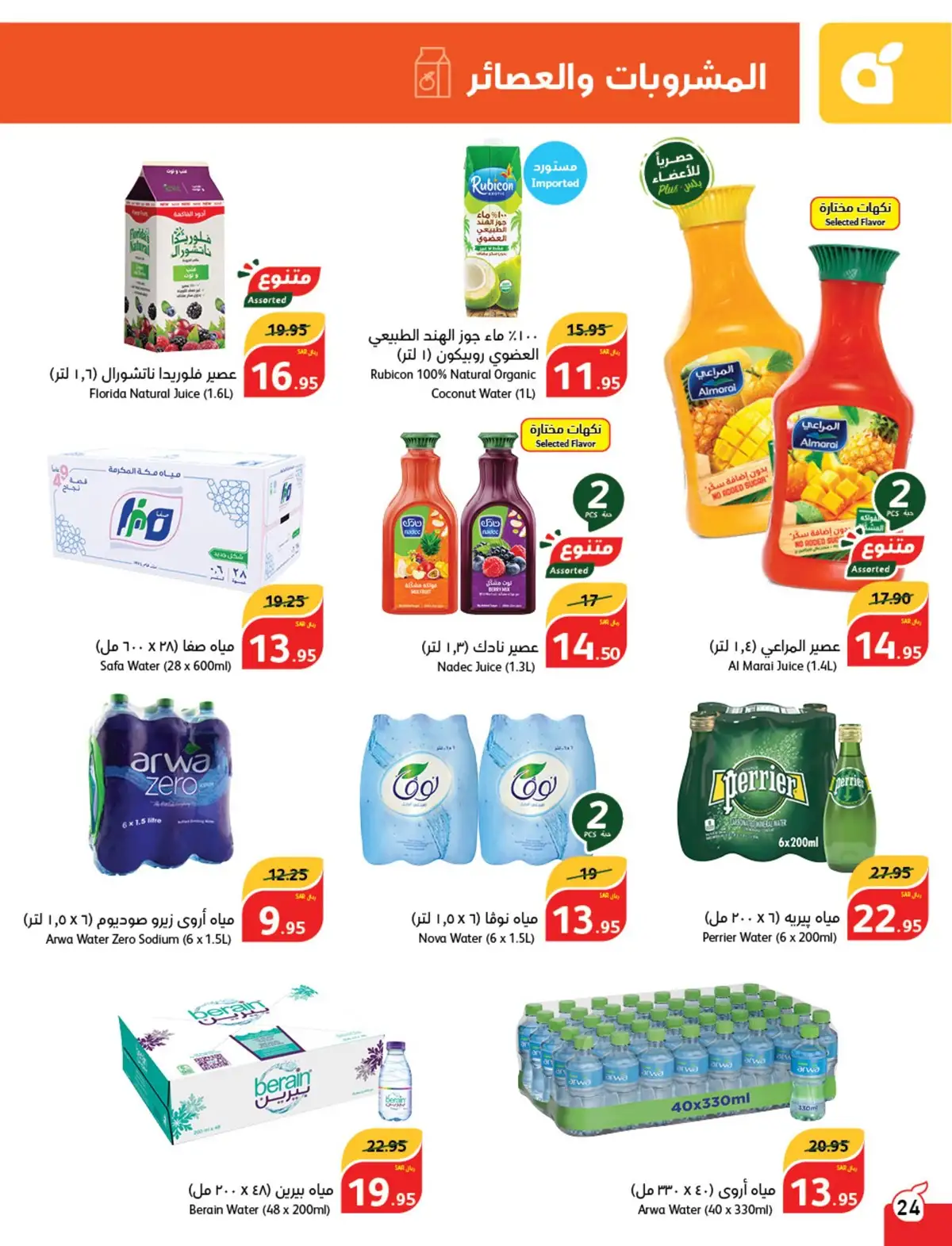 خصومات بنده اليوم