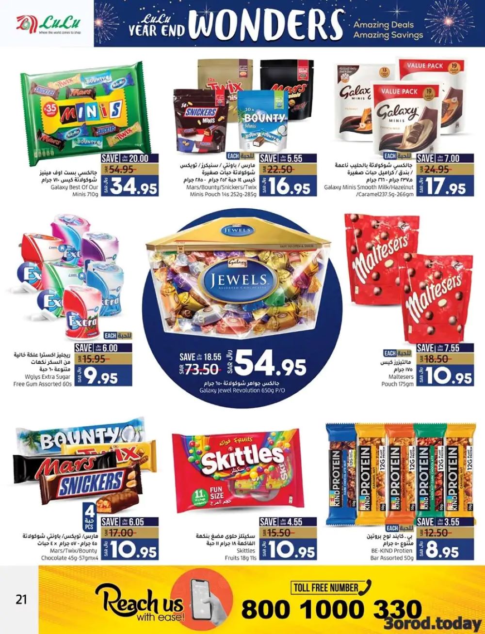 خصومات لولو اليوم