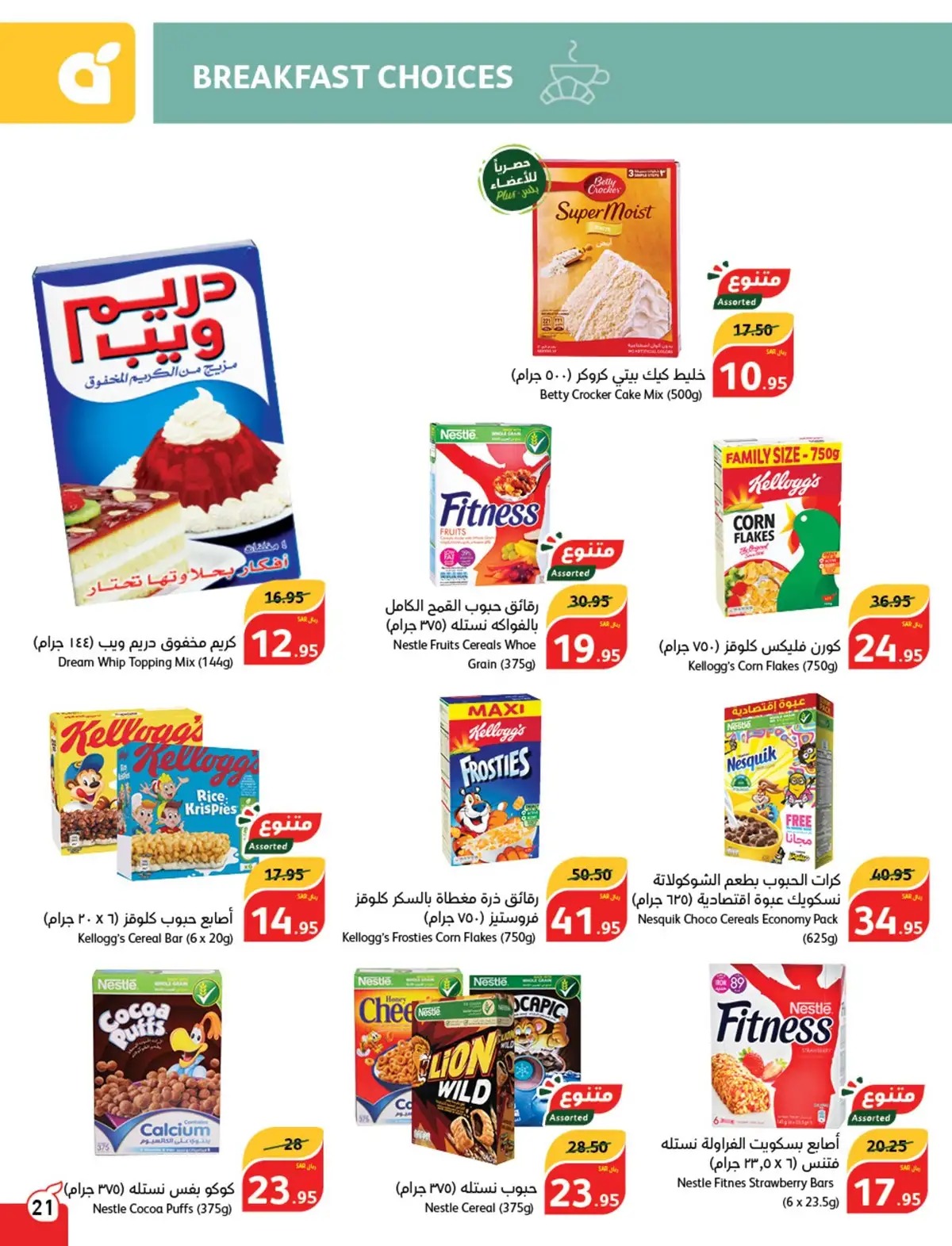 خصومات بنده الجديدة