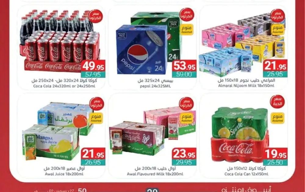 اقوى عروض أسواق المنتزه