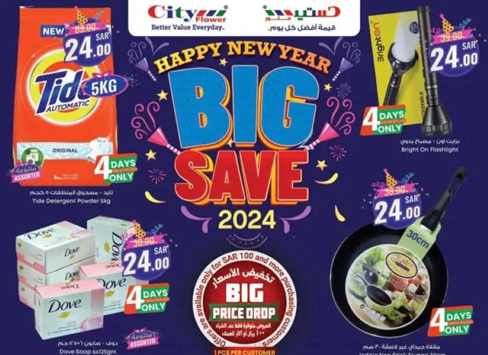 اجدد عروض سيتي فلور