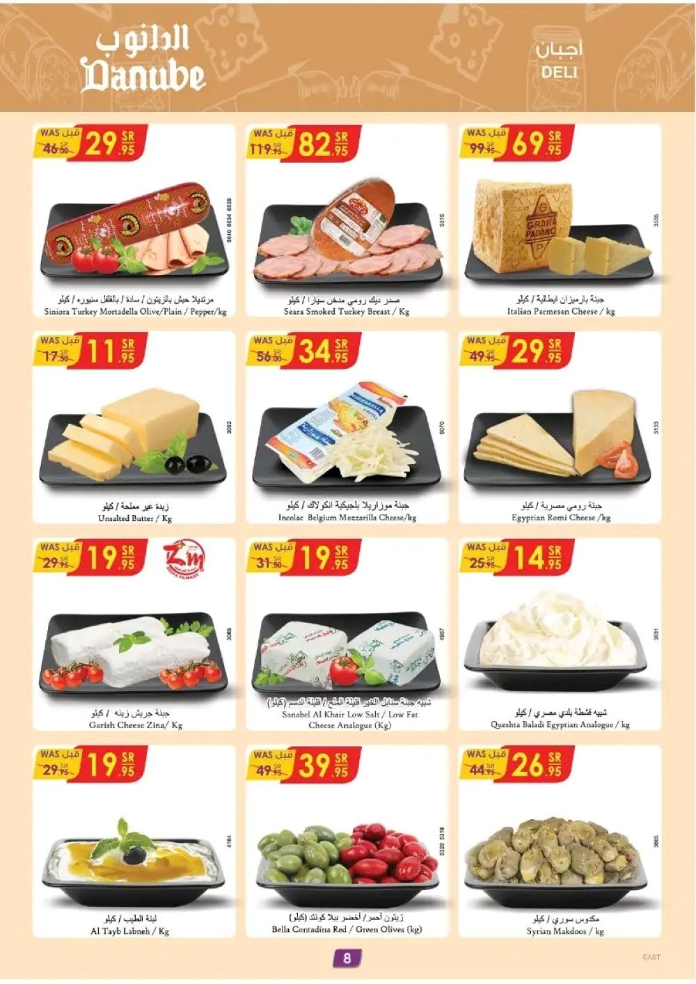 افضل عروض الدانوب الأحساء