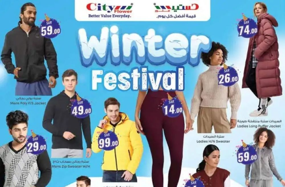 عروض سيتي فلور الجبيل الجديدة