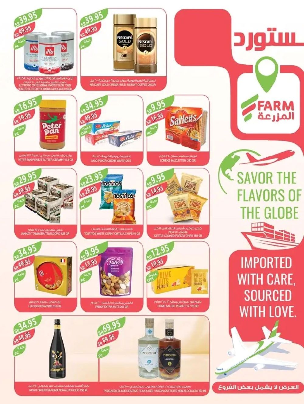 عروض أسواق المزرعة الجديدة