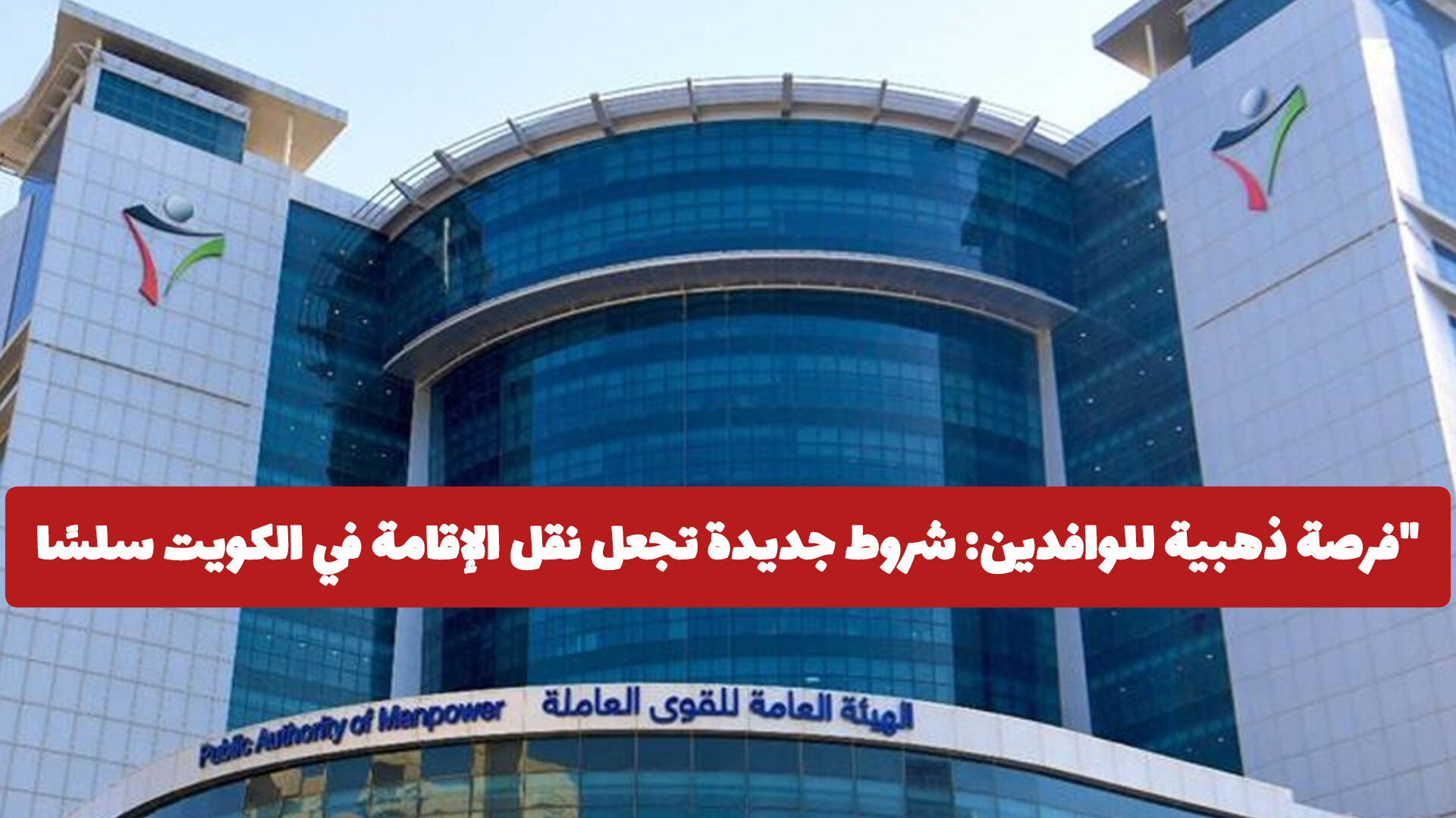 دعم العمالة الوافدة