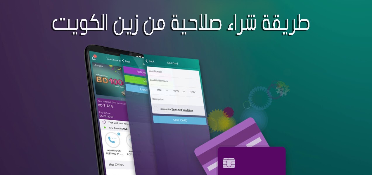 شراء صلاحية زين