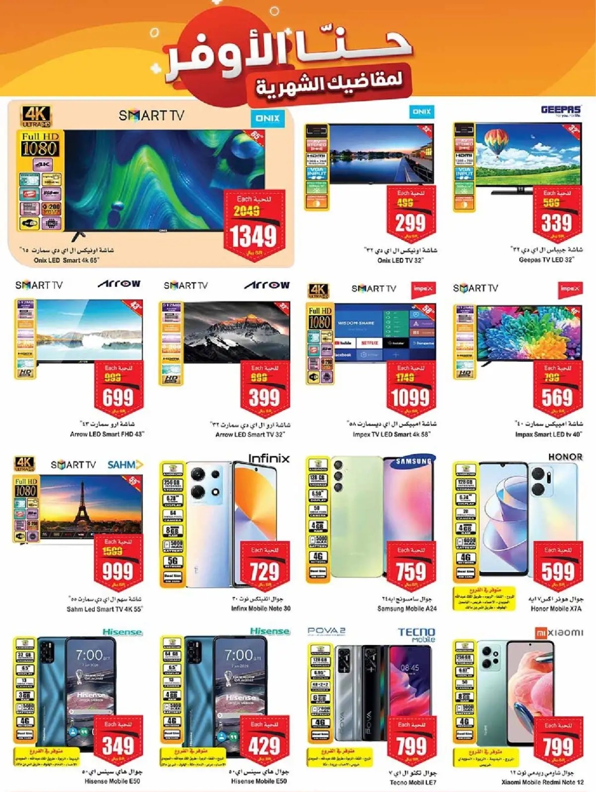 اقوى عروض العثيم