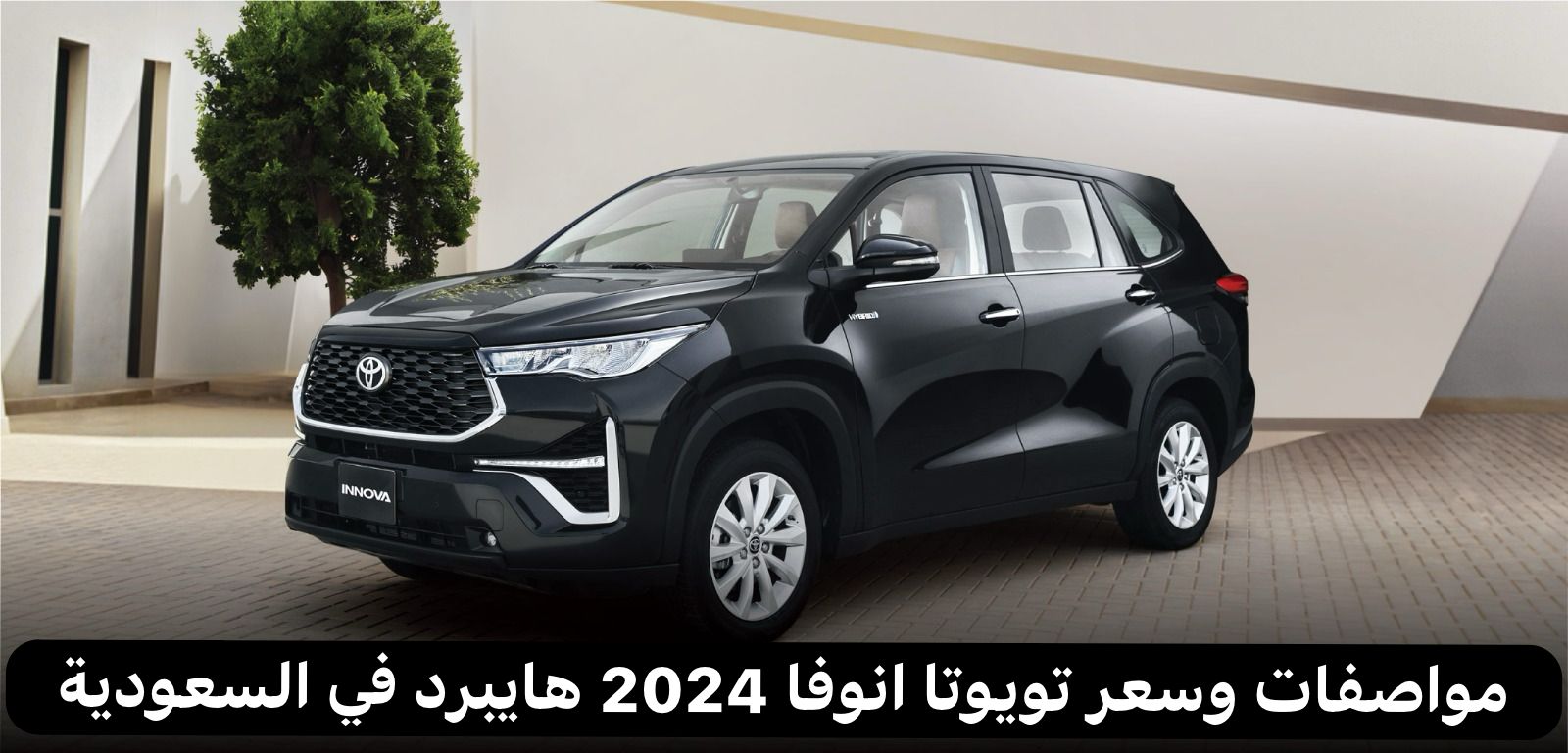 تويوتا انوفا 2024