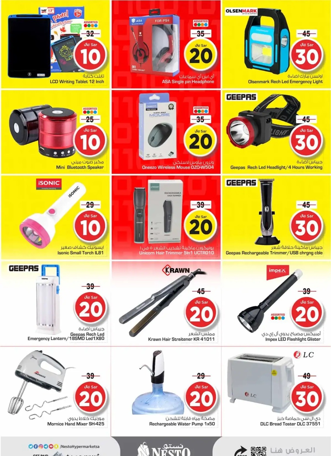 خصومات نستو اليوم