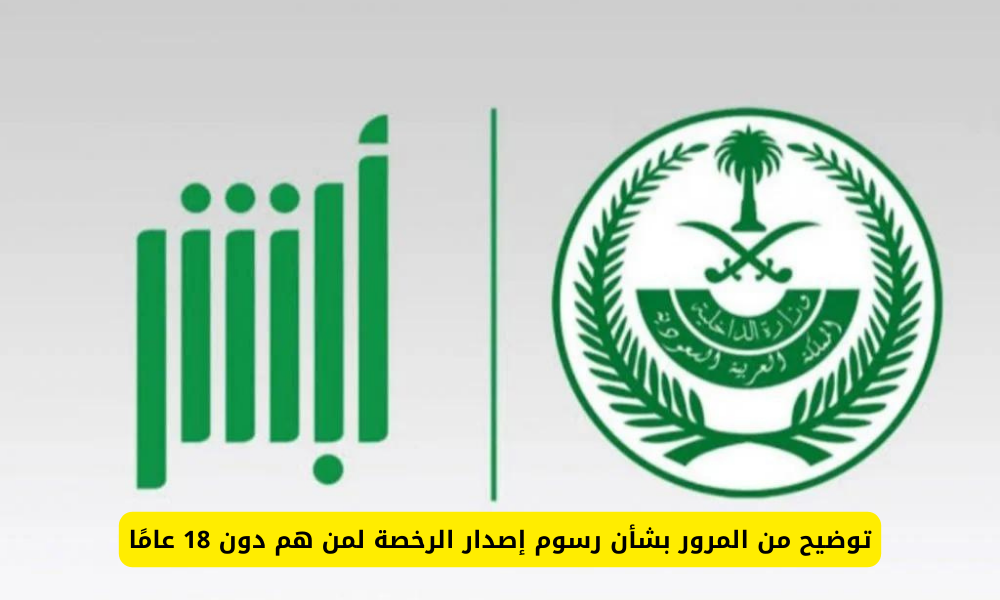 رسوم إصدار رخصة القيادة