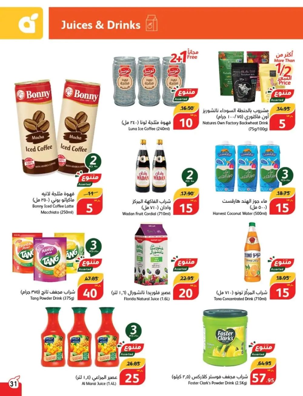 خصومات بنده اليوم