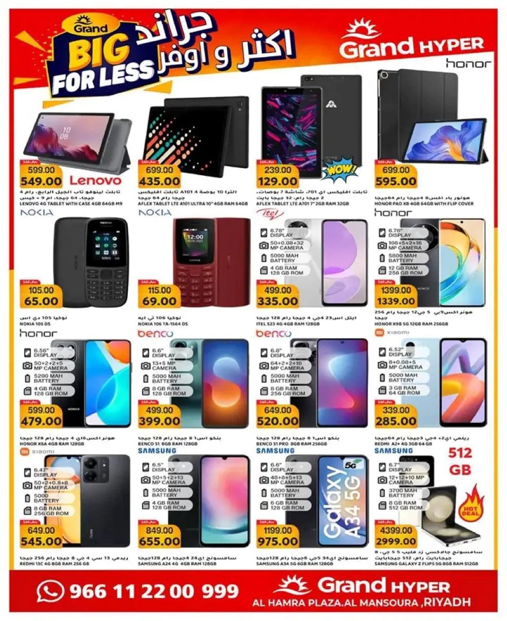 عروض جراند الرياض الجديدة