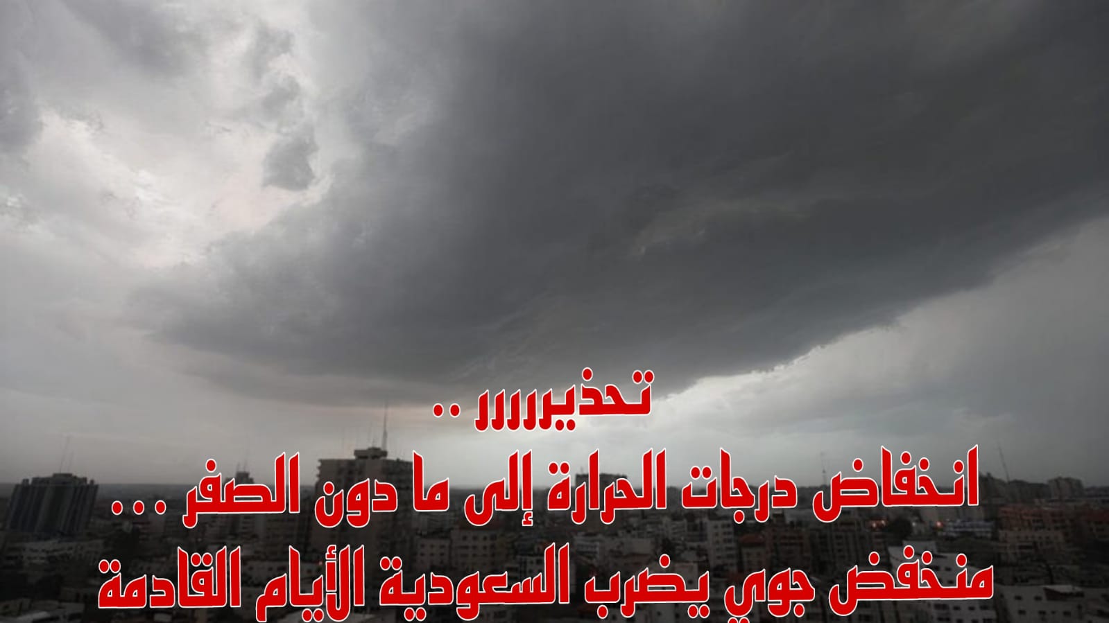 منخفض جوي يضرب السعودية