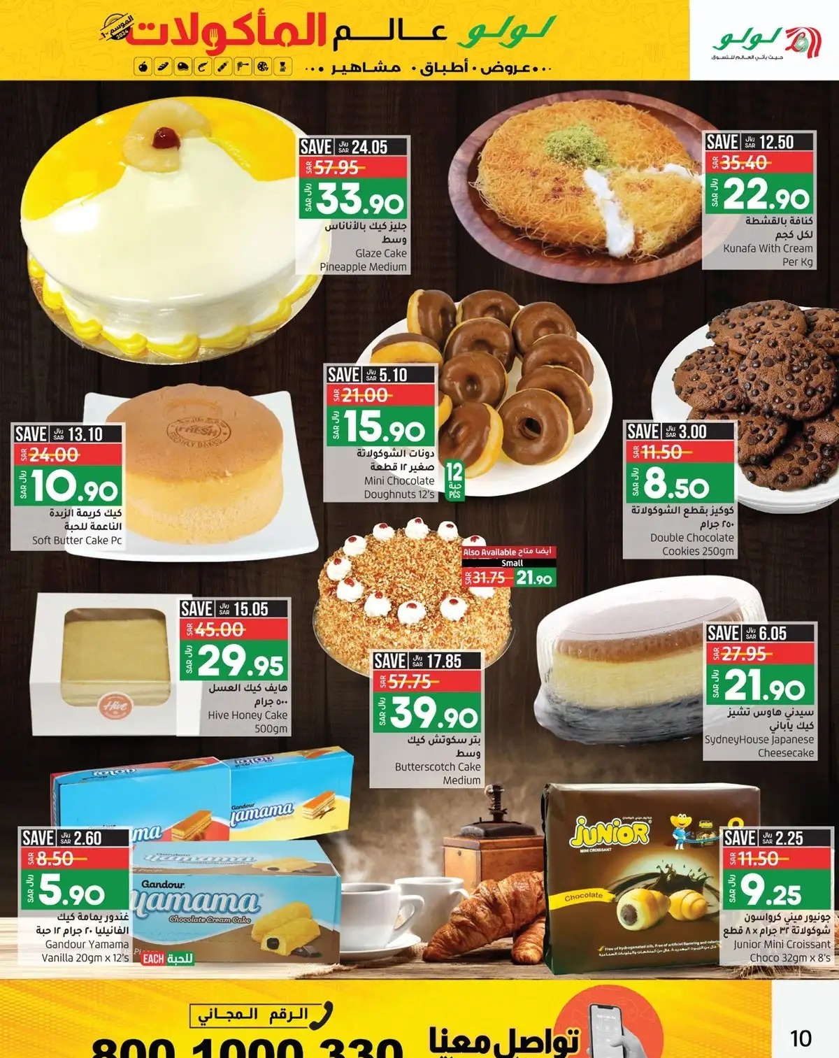 خصومات لولو الأحساء الجديدة