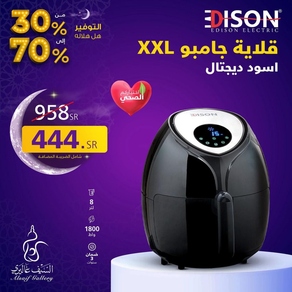 خصومات السيف غاليري الجديدة