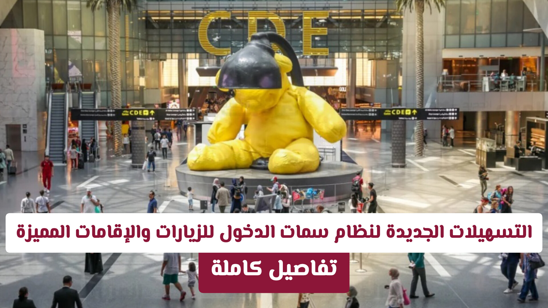 بقرار أميري حاسم.. قطر تطلق عهداً جديداً للاستثمار والإقامات المميزة