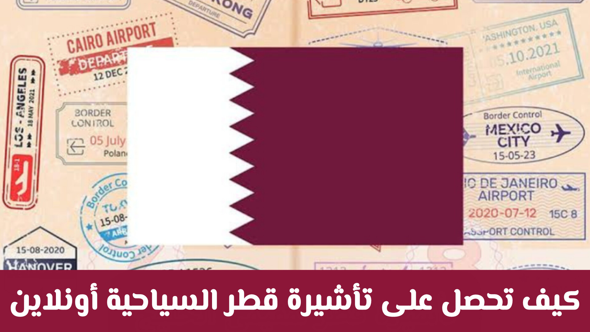 تأشيرة قطر لمقيمي الخليج
