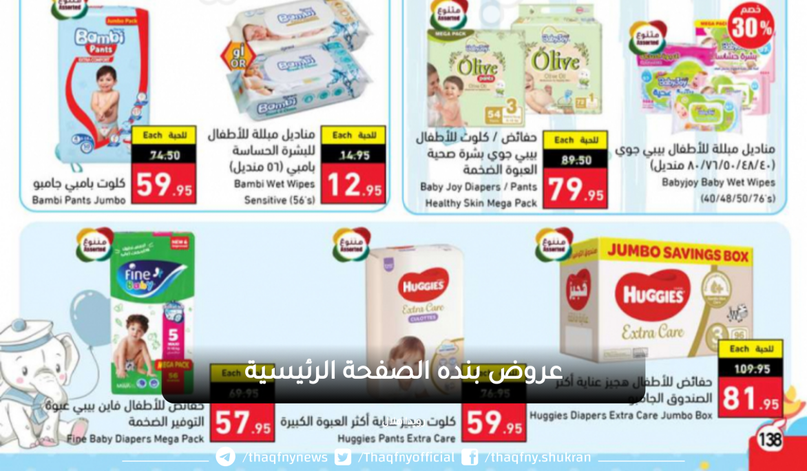 عروض بنده الصفحة الرئيسية