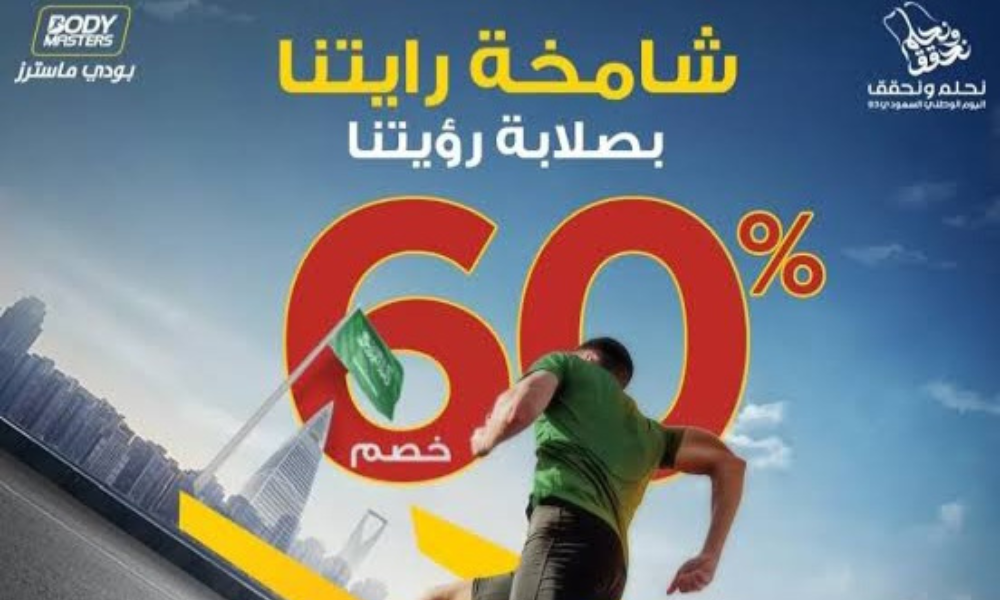 عروض اليوم الوطني 93