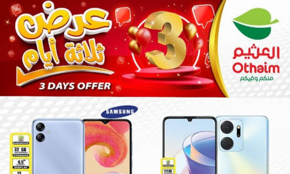 عروض العثيم اليوم