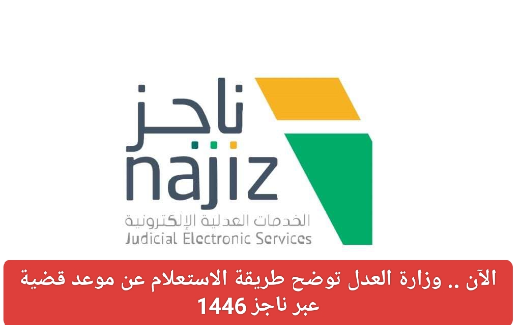 ناجز