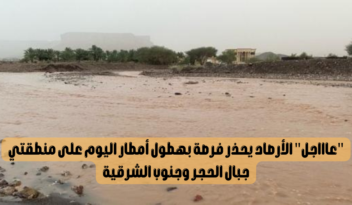 حالة الطقس في عمان