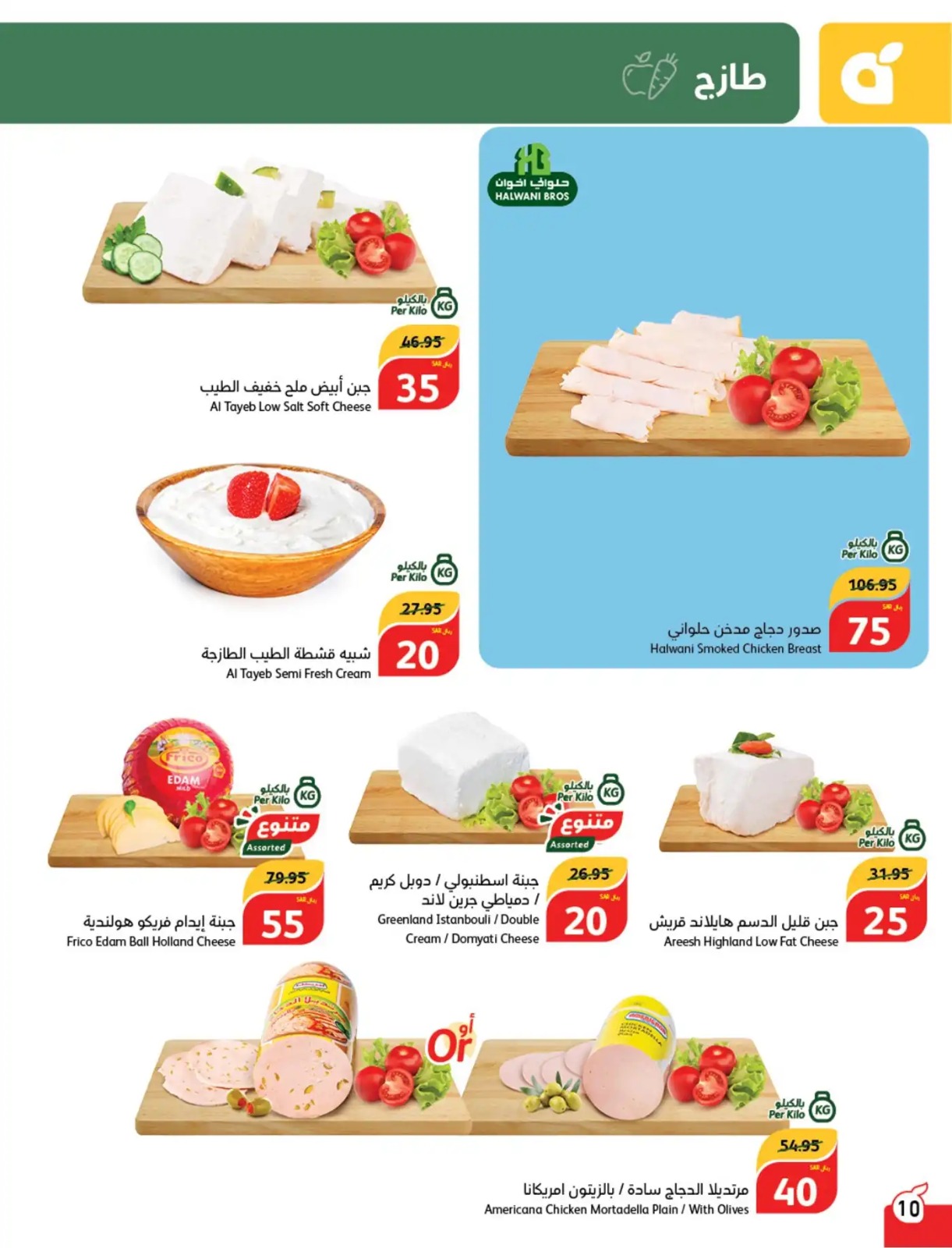 عروض بنده الأسبوعية