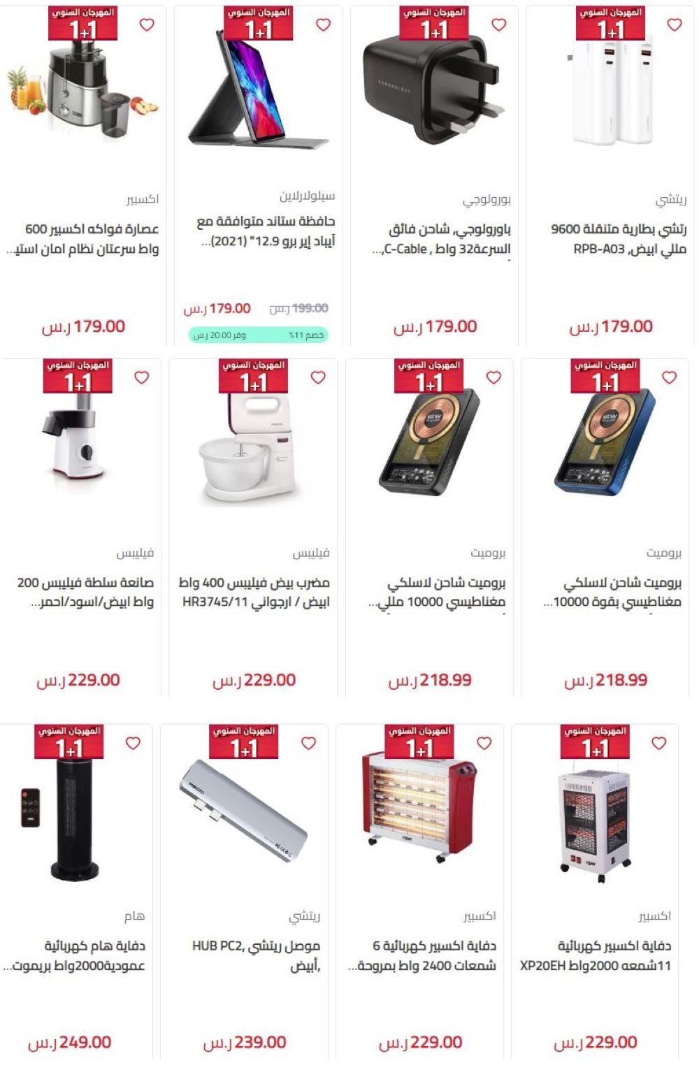 عروض المنيع للأجهزة