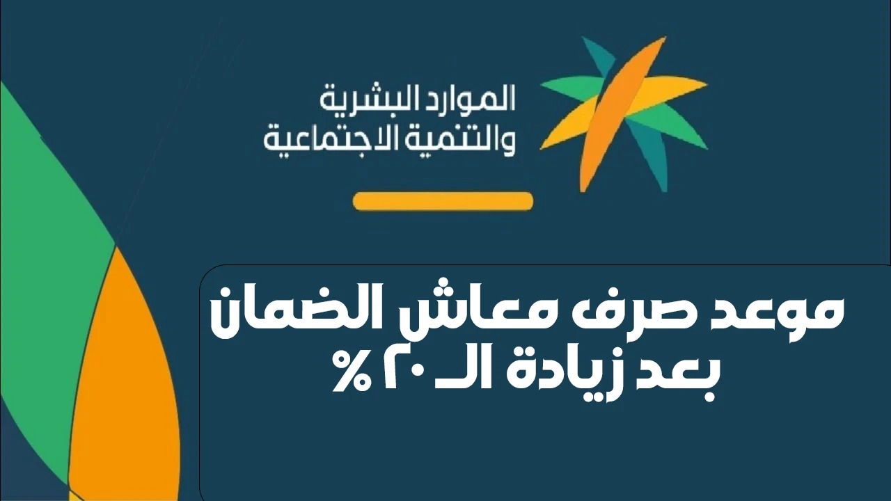 زيادة معاش الضمان الاجتماعي