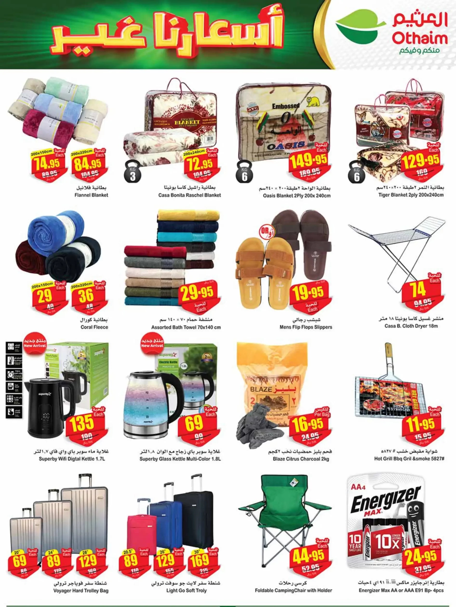 تخفيضات العثيم اليوم