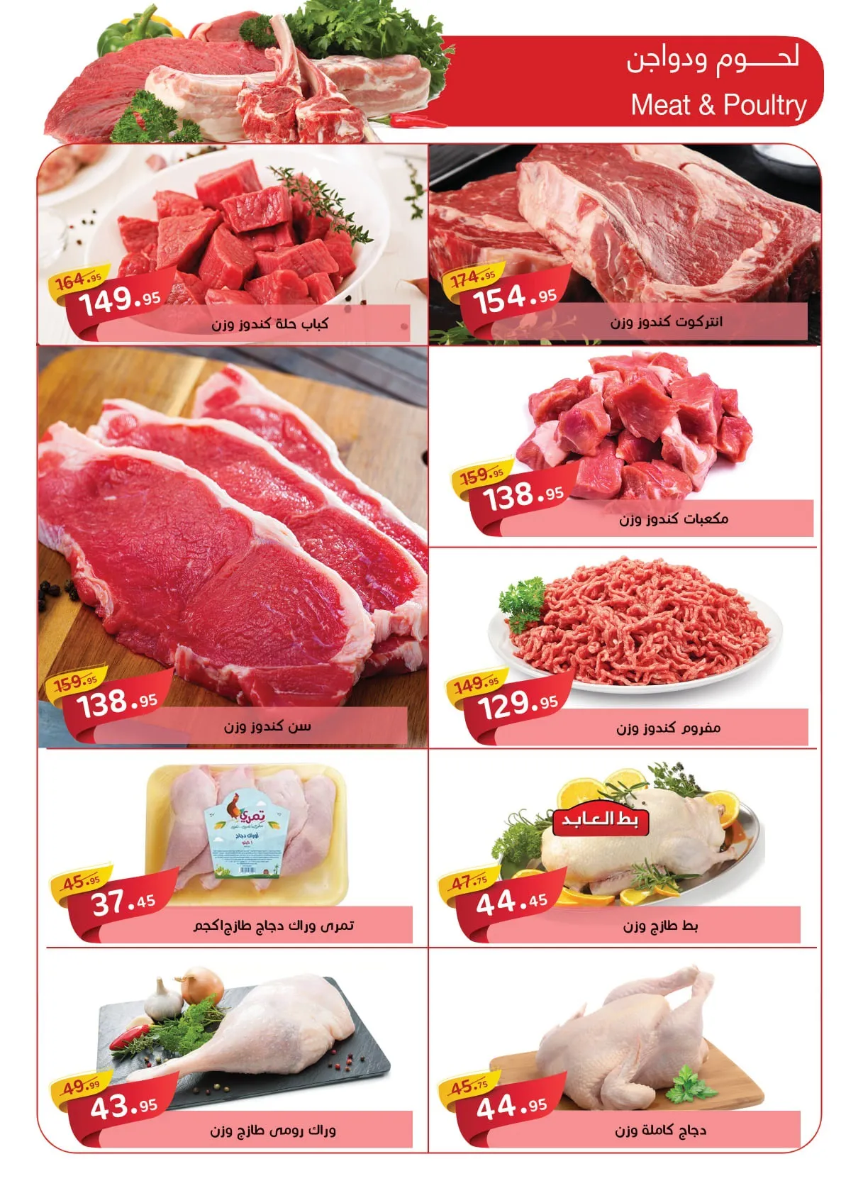 عروض العثيم لللحوم والدواجن