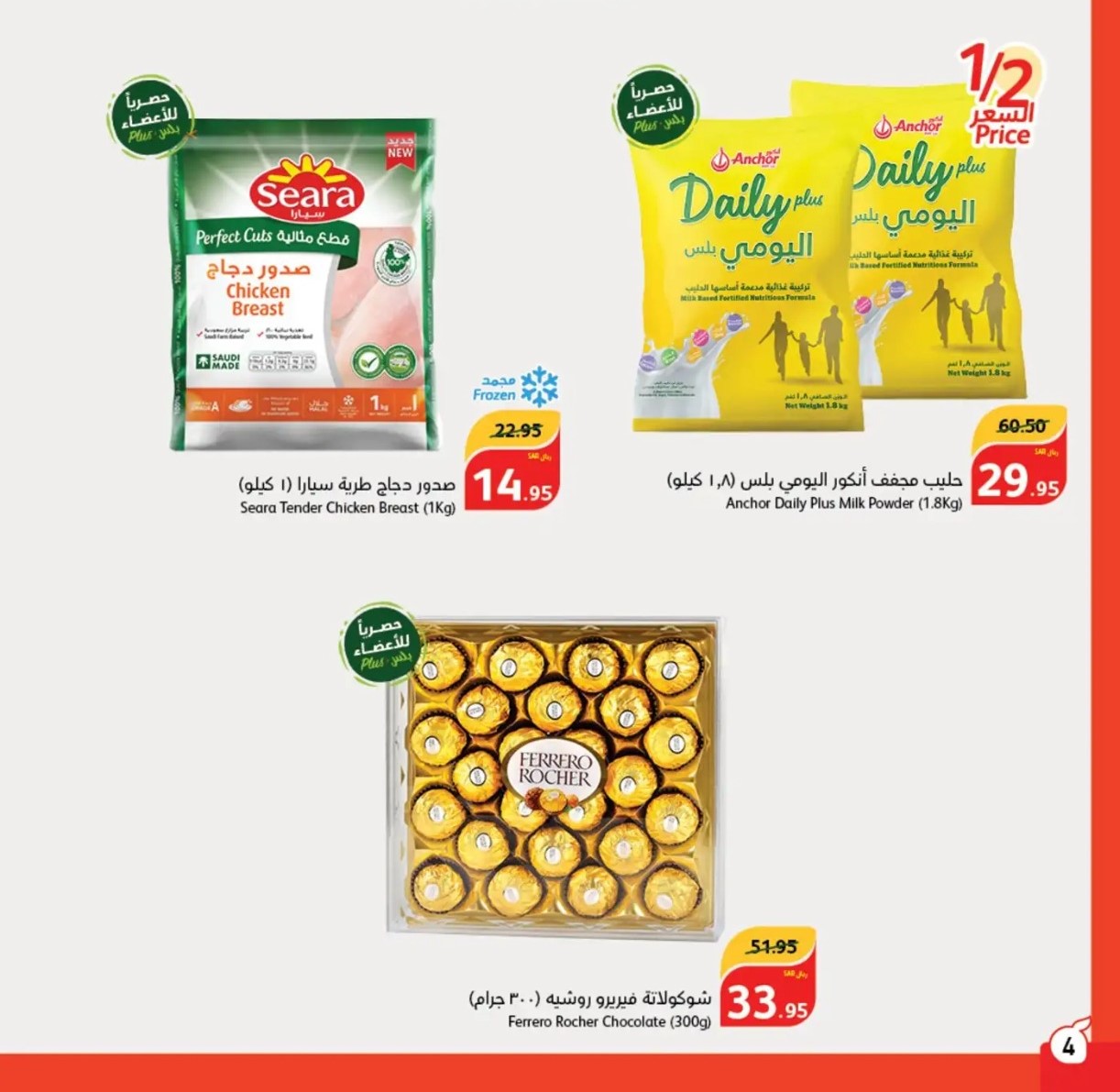 عروض بنده اليوم