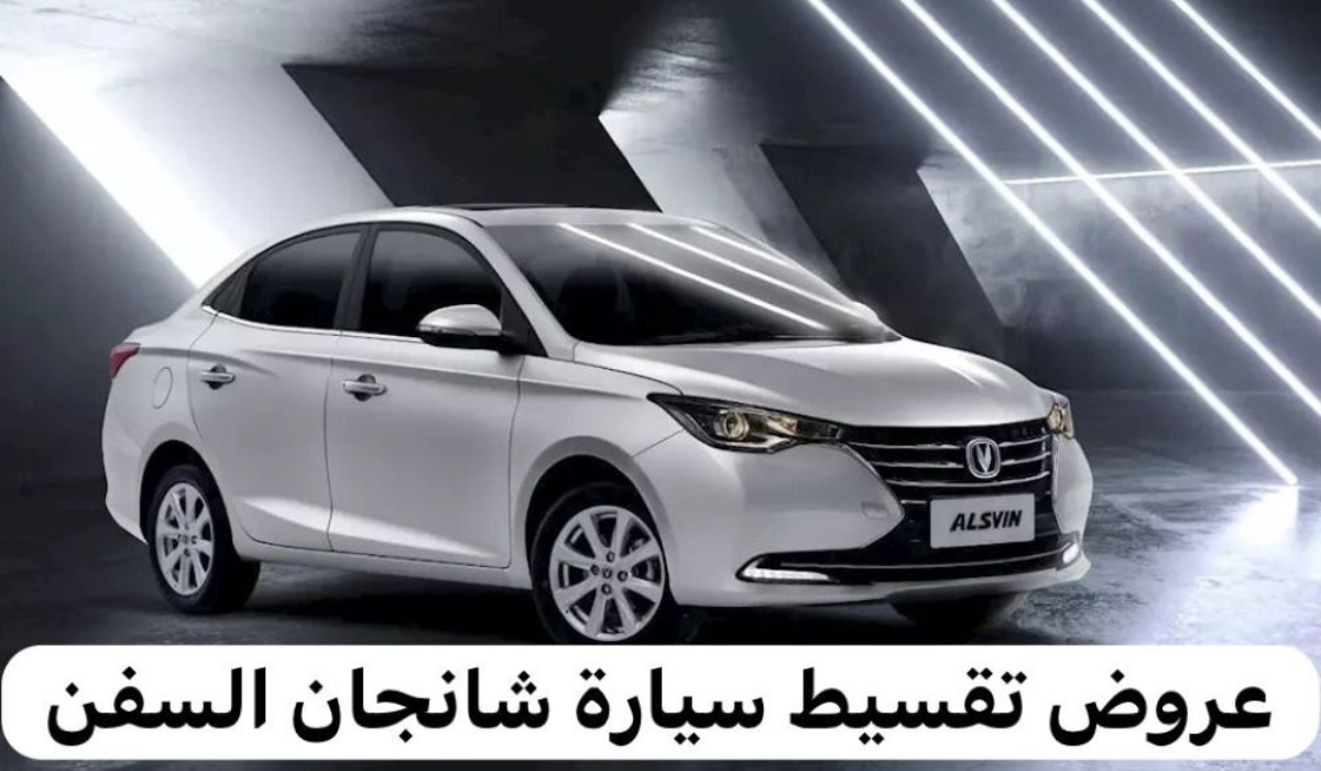 سعر سيارة شانجان السفن 2024