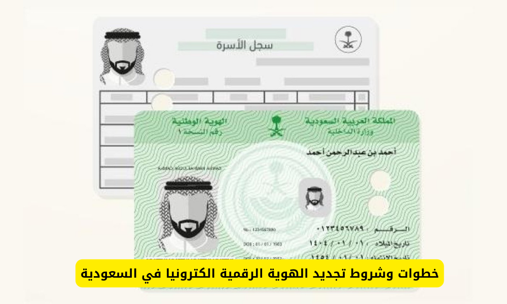 الهوية الرقمية