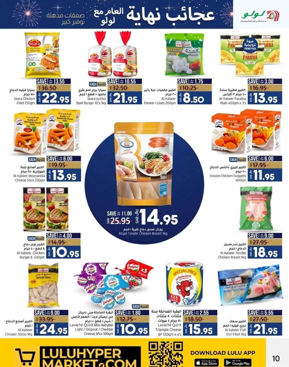 اقوى عروض لولو الدمام