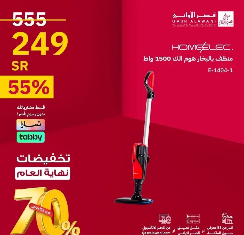 تنزيلات قصر الأواني الجديدة