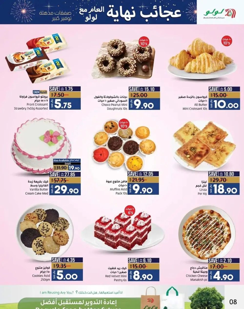 تنزيلات لولو السعودية