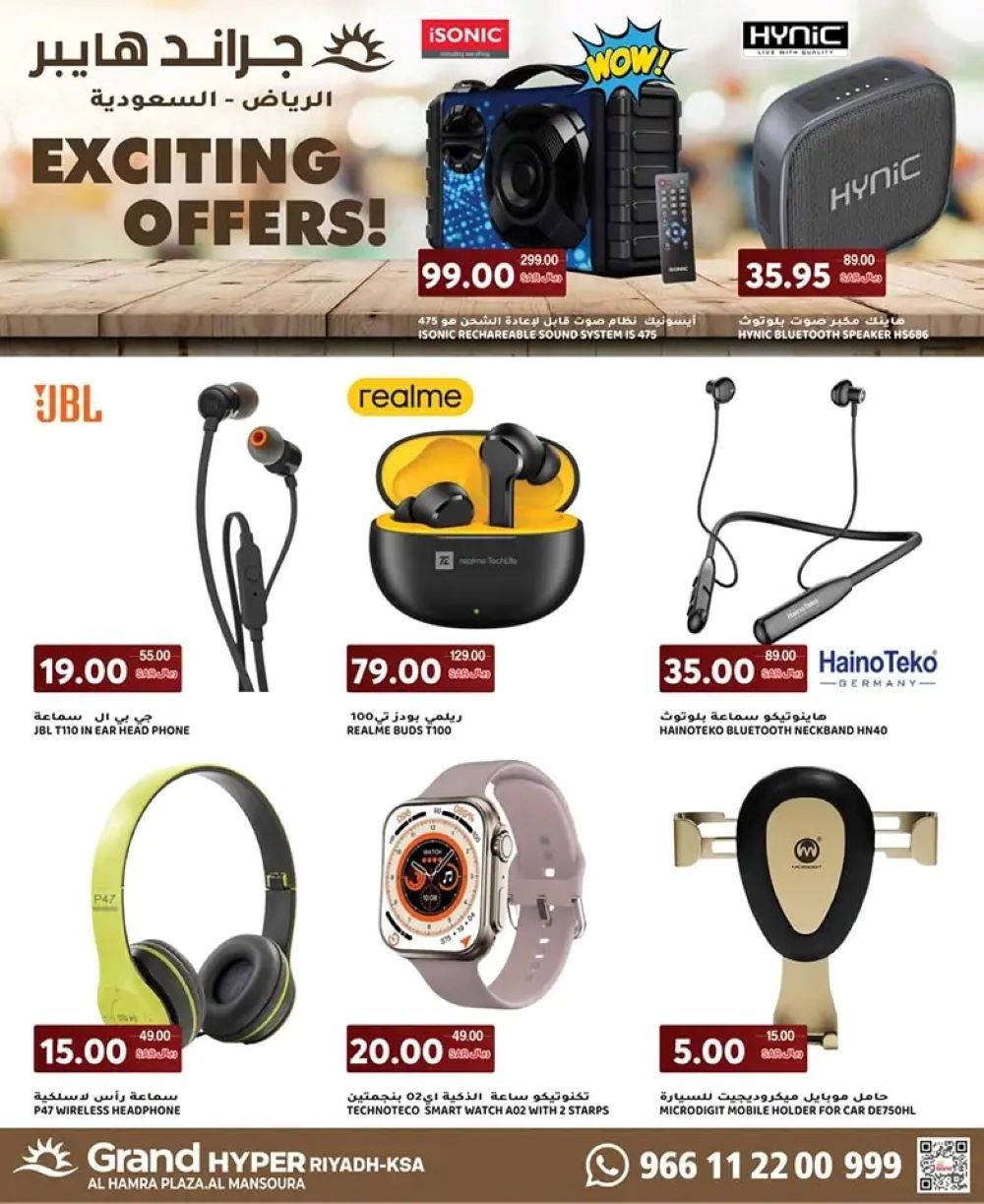 اجدد عروض جراند هايبر