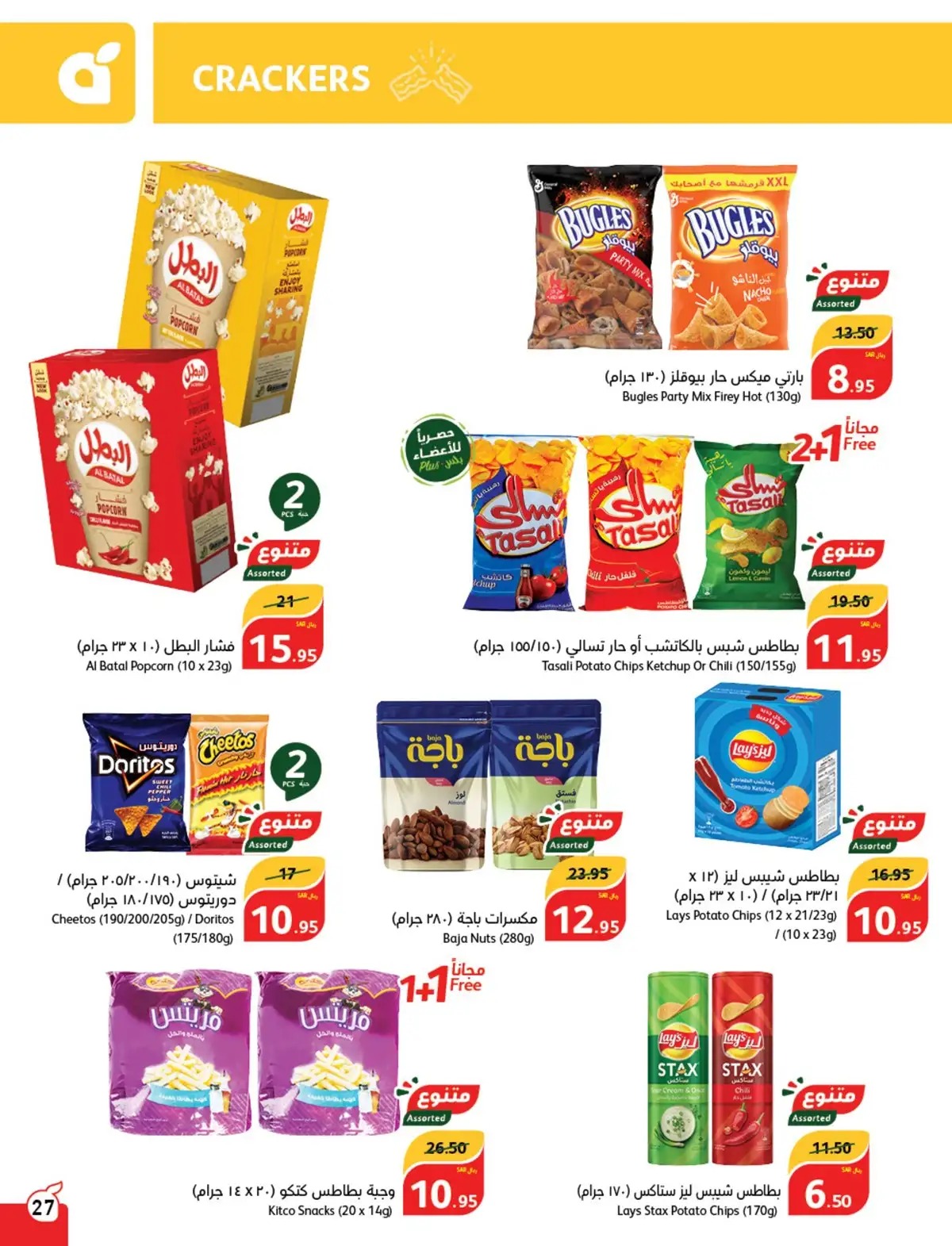 خصومات بنده اليوم