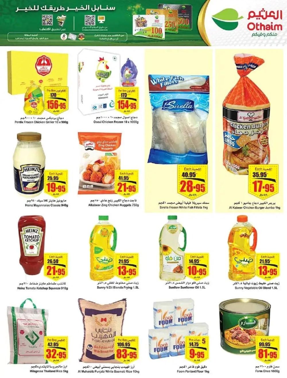 افضل عروض العثيم