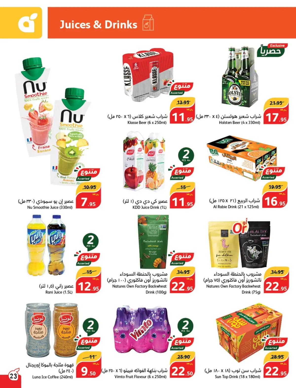 عروض بنده الجديدة