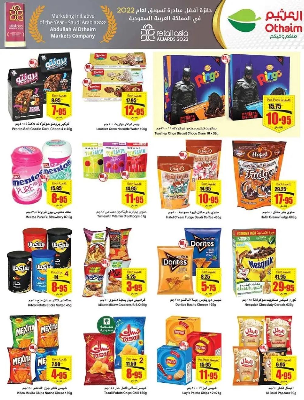 افضل عروض العثيم