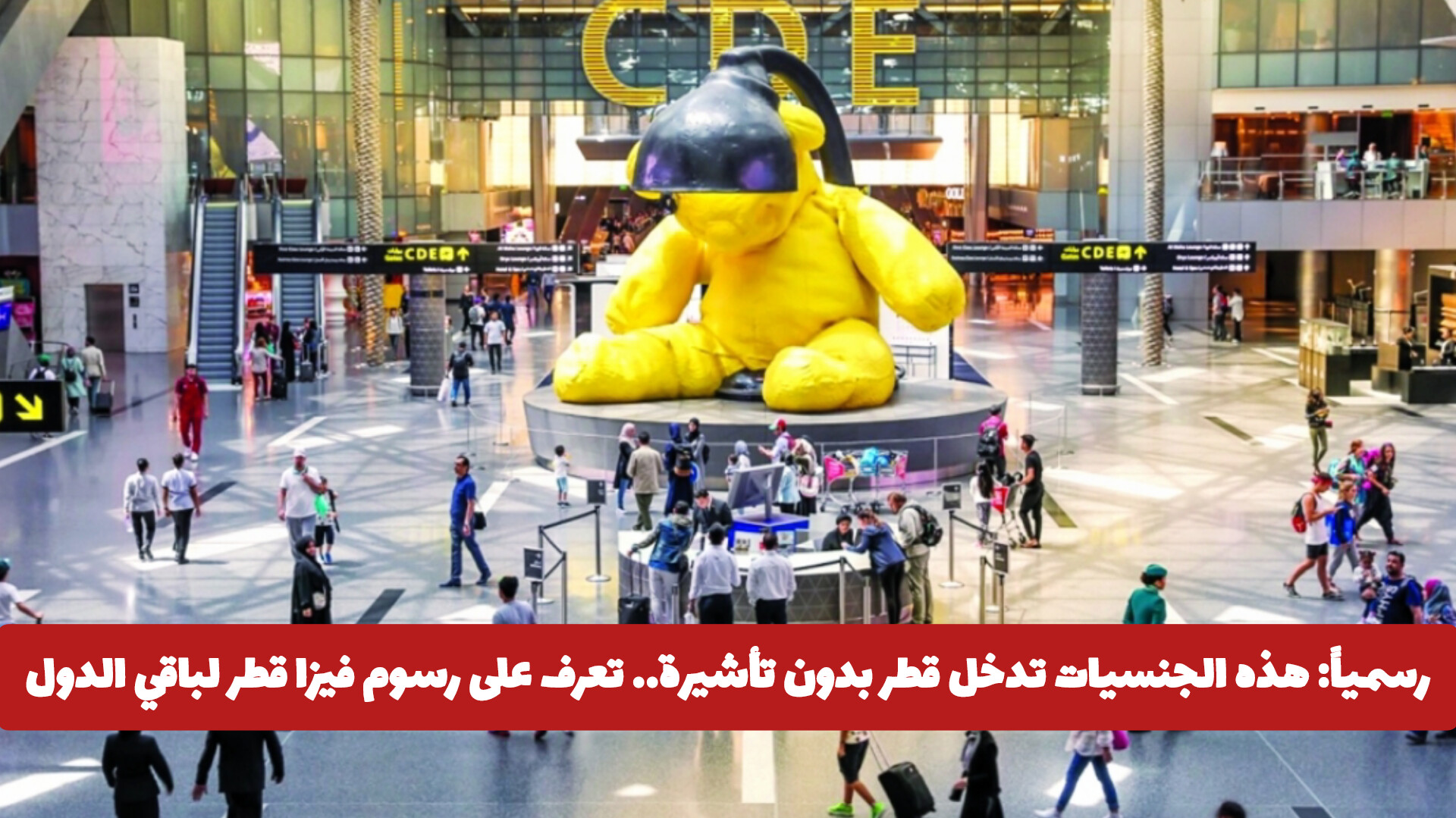 الجنسيات المسموح دخولها قطر بدون فيزا