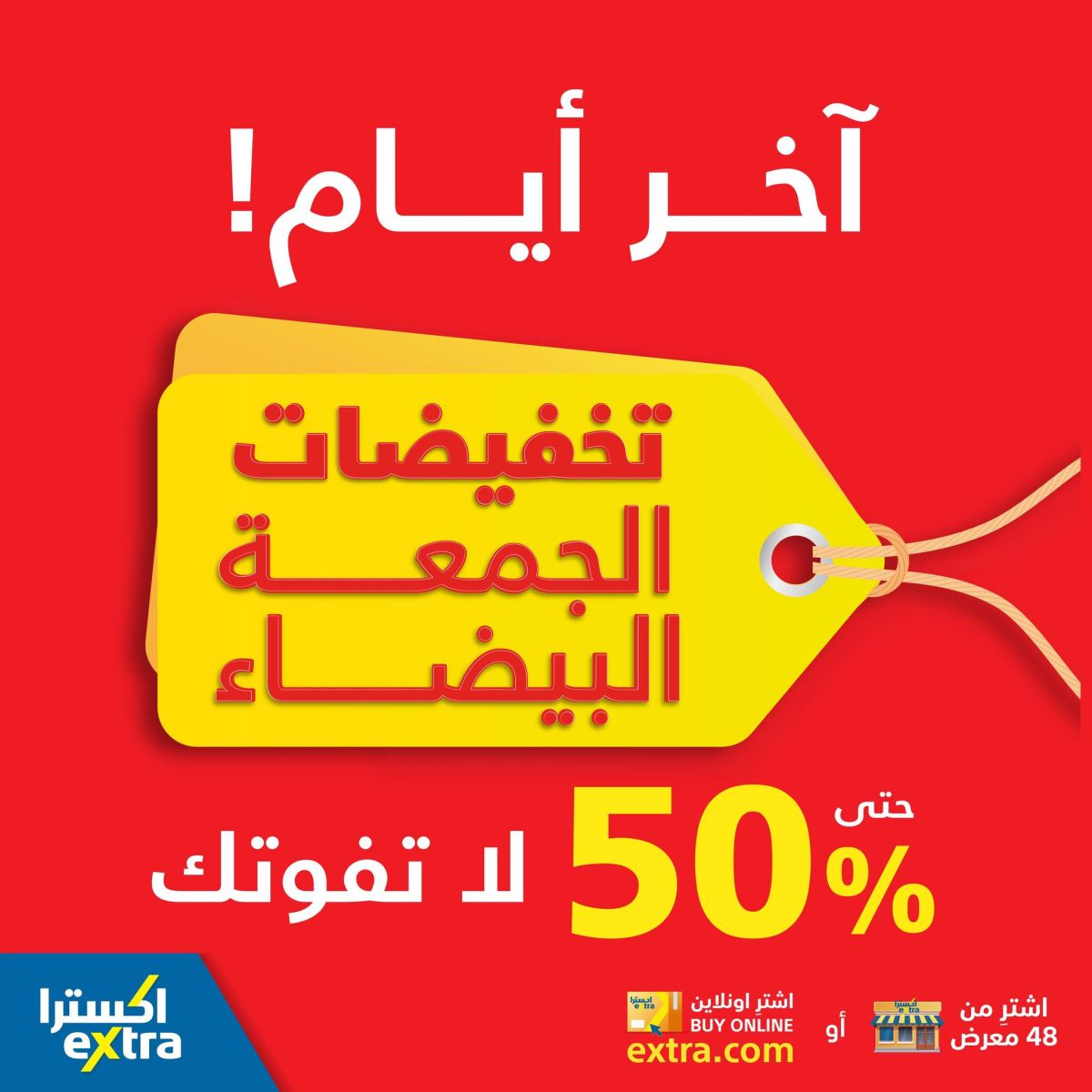 عروض الجمعة البيضاء السعودية